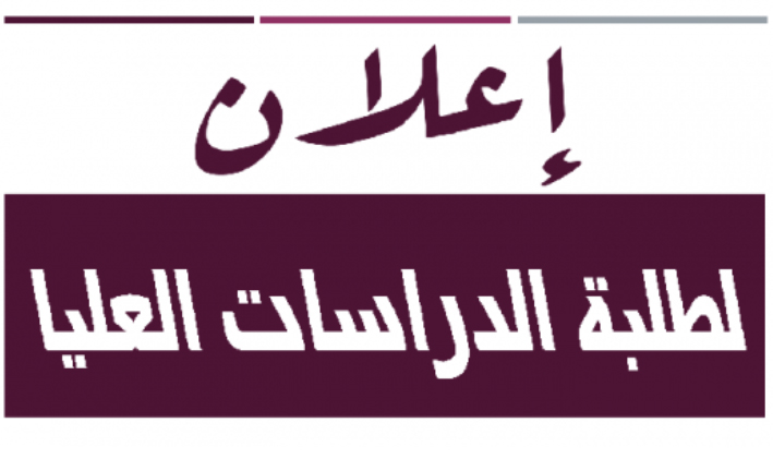 فتح باب القبول لبرامج ماجستيرالطاقات المتجددة